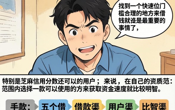 手机借款下款最快的口子，鼎力推荐5个芝麻信用可以借钱的app