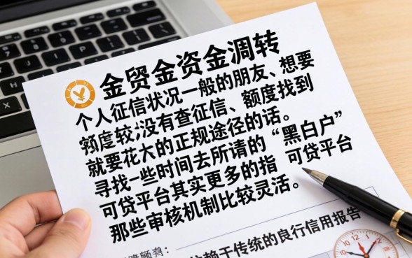 不查征信正规贷款大额，规整5个黑白贷款不是高炮的平台