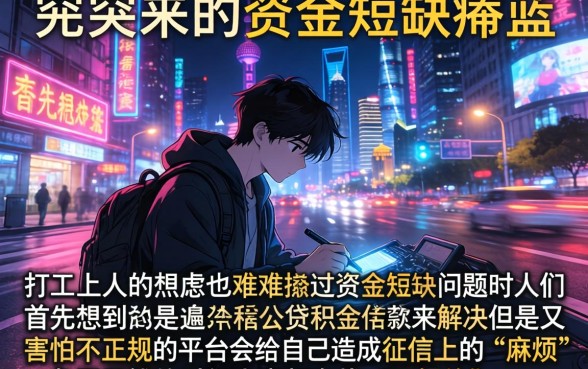 正规的公积金贷款平台，条列5个贷款不上诚信平台的口子