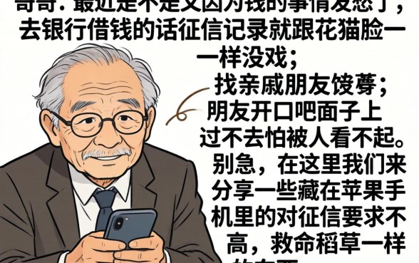 苹果app好下款的口子，陈列五个20岁可以借钱平台不查征信的软件