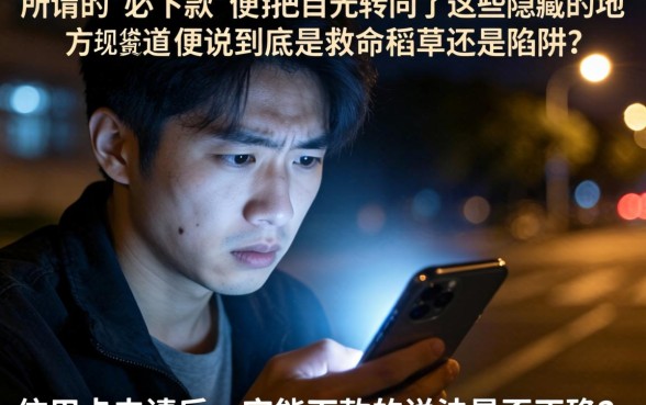 凭信用卡必下款的口子，概览五个新手机号容易下款的软件