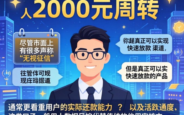 借2000黑户下款口子,陈列5个快速下款无视征信的软件