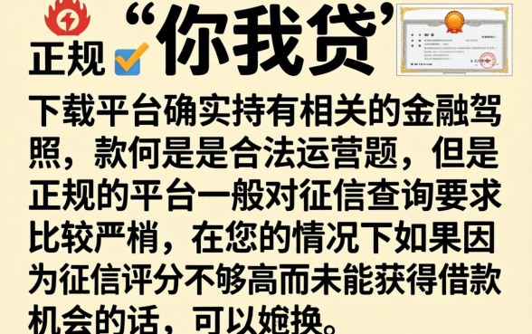 你我贷正规吗怎么下载,精选五个急用不求评分快借无忧的平台