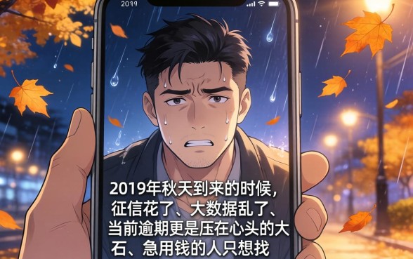 19年10月能下款的口子，理出五个无视征信大数据当前逾期下款的口子