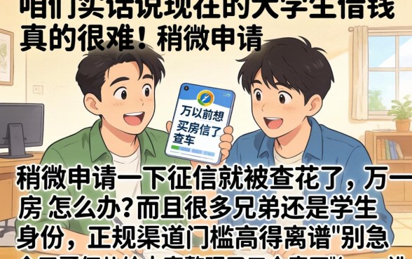 只用芝麻分学生贷款，整合五个真正无视风控黑白的网贷平台