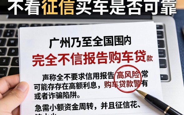 不看征信买车可靠吗广州，热忱推荐5个急用小钱不求征信流水轻松贷的口子
