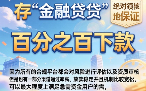 百分之百下款的口子谁有，梳理5个网贷大口子轻松借app