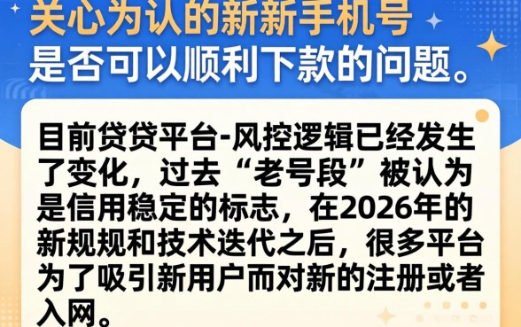 2026无视黑白苹果，鼎力推荐五个新手机号容易下款的平台