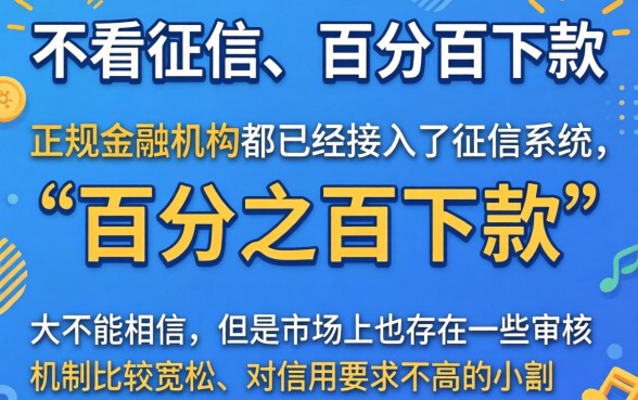 有什么不看征信的口子吗，深入剖析五个无视黑白百分百下款的借款平台