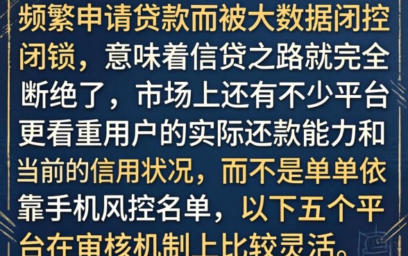 手机号风控了还能下的口子，鼎力推荐五个必下的小额贷款app