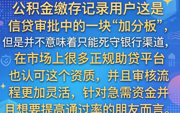公积金下款的银行口子，倾情分享5个门槛低易下款平台
