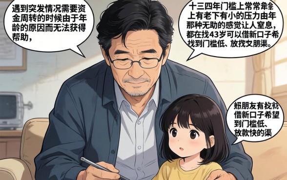 43岁能借款的新口子，倾情分享5个手机可以临时借钱的软件