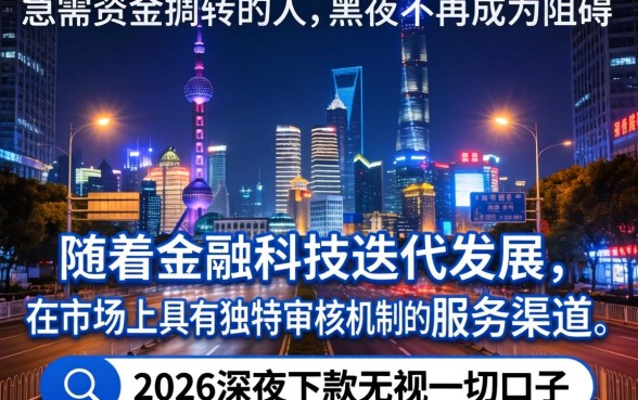 2026深夜下款无视一切口子，梳理五个不看负债查询的口子