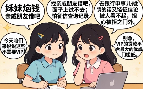 不需要vip的贷款平台，梳理五个秒下700芝麻分贷款app