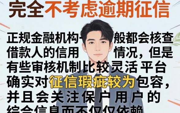 无视逾期征信的下款口子，细致阐述5个最新能下来钱的平台