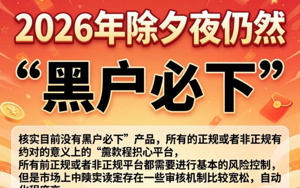 2026年夜晚能下款的口子，甄选五个黑户借款必下口子