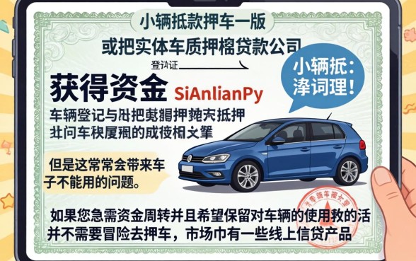 小额贷款押车都怎么押，揭秘5个不看征信负债的网贷百分百下款软件