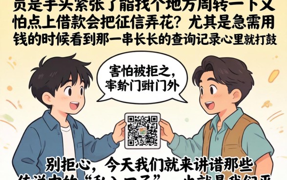 18借钱私人口子，理出5个不上征信报告的贷款平台