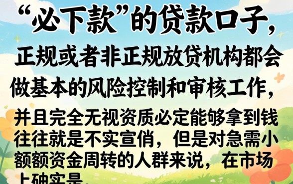 小额贷款公司必下的口子，胪列5个急用钱无视一切必下款的口子