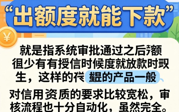 出额度就能下款的口子,揭秘5个贷款好做不看征信的平台