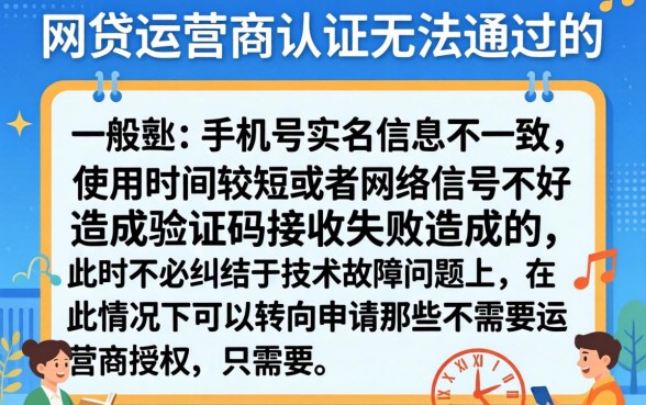 网贷运营商认证无法通过，筛选五个秒批无面签贷款软件
