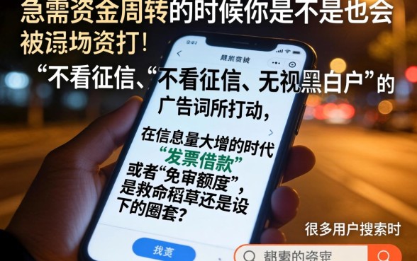 不看征信发票借款可靠吗，细致阐述5个不用芝麻分能借的app