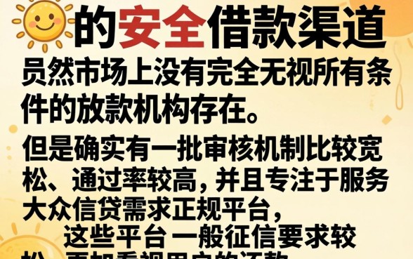 有哪些安全的借钱平台可以借，罗列五个无视一切是人就下款的平台
