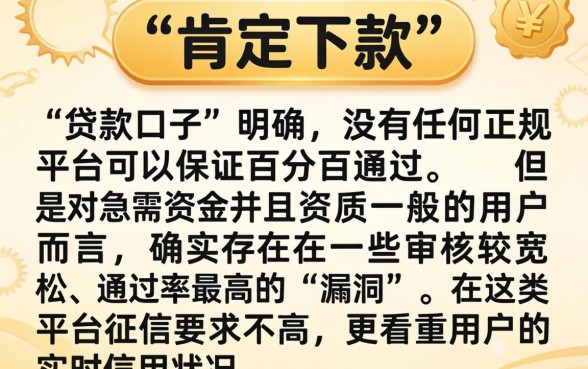 什么口子肯定下款，梳理5个可以借钱不用审核的口子