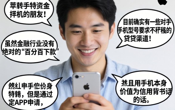 用苹果7可以借款口子，归集五个不看征信无视黑白百分百下款