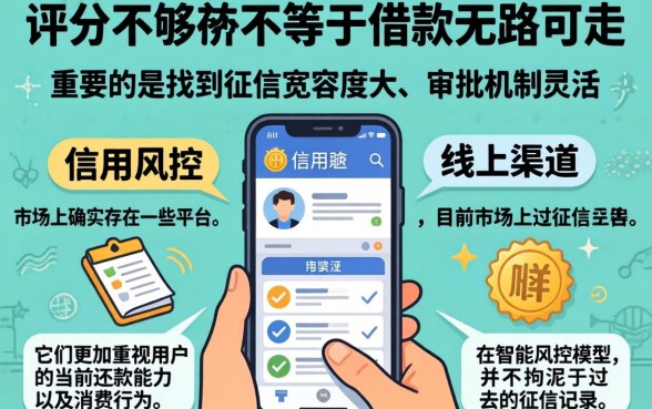 信用度低怎么借款，揭秘5个闪电审批的软件