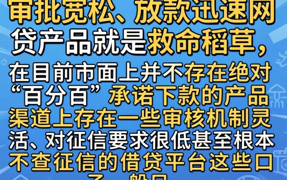 什么贷款最容易批下来呢，鼎力推荐五个无视征信黑白100%秒下网贷软件