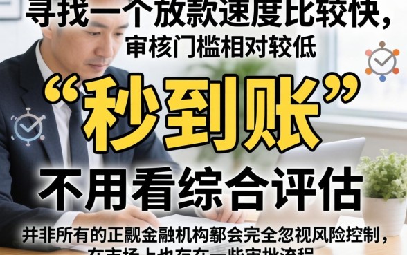 在哪个平台贷款秒到账最快，诚意推荐5个借钱平台不看综合评估的口子