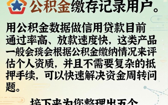 哪些贷款比较容易贷出，倾情分享5个公积金快速贷款平台