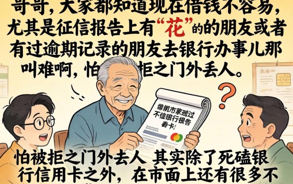 哪行信用卡不看征信报告,规整5个不看征信逾期秒下款的贷款