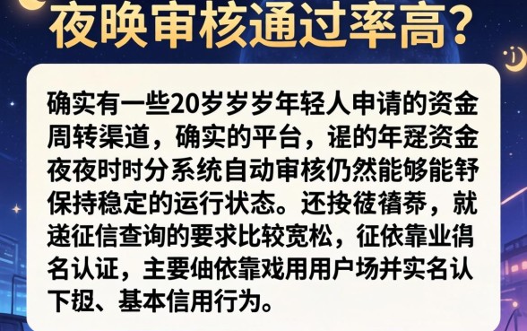 夜里好下的口子推荐，概览5个20岁可以借钱平台不查征信的平台