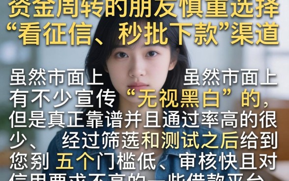 不看征信秒批的借款软件，倾情分享五个靠谱的借款平台