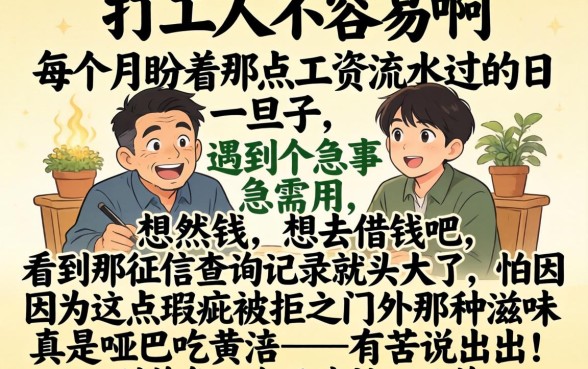 工资流水借款不看征信吗，倾情分享5个无视征信黑白100%秒下app