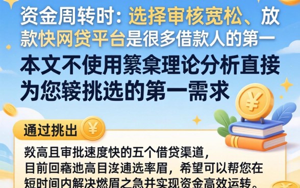 好下款的网贷口子大全，甄选5个极速审核的网贷平台
