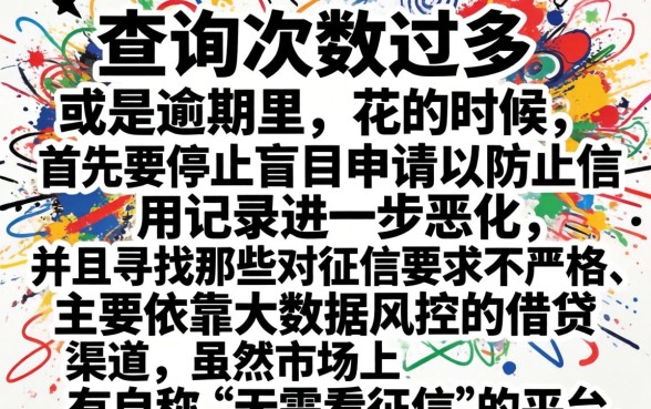 征信被弄黑花了该怎么处理，归集五个不看黑户下款的软件