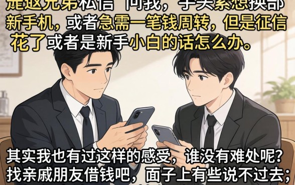 可以分期的手机有哪些，理出5个真正不查征信的贷款软件