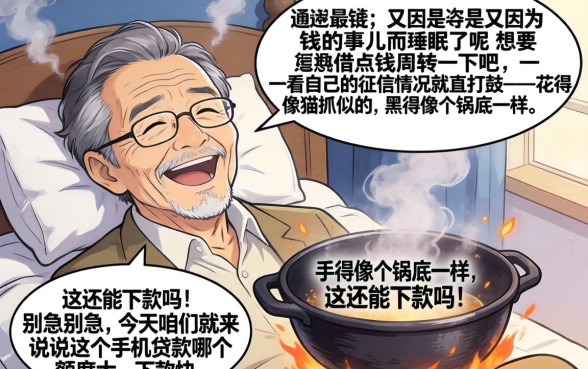 手机贷款哪个额度高下款快点，理出五个高炮无视逾期能下的app