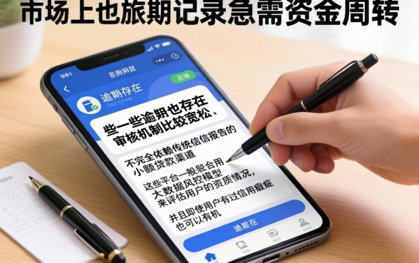 征信网黑有逾期能下的口子，胪列5个无视黑户也能下款的口子