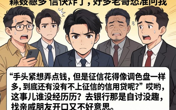 有不上征信的信用贷吗，细致阐述五个网贷容易下款18岁的平台