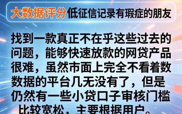 无视大数据的网贷平台，规整5个高炮能下款的口子