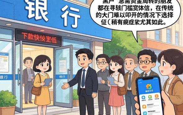 银行开口子借款低利息，罗列五个手机小额黑户快速贷款软件