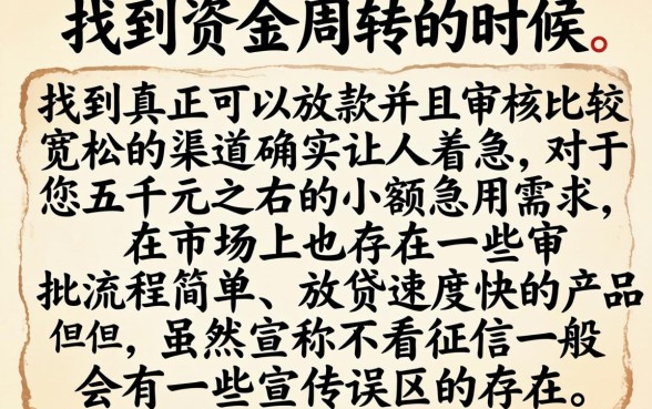 跪求能下款的口子，整理5个急用钱5000快审快贷无需征信软件
