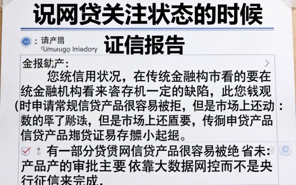 征信出现网贷关注，归纳五个不上征信报告的贷款app