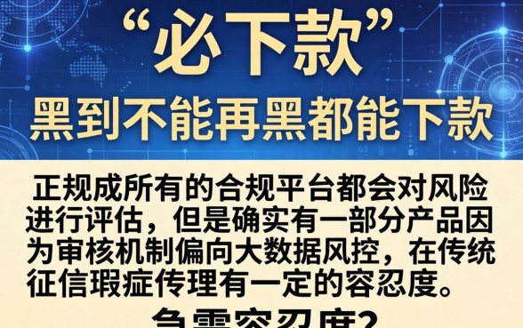 借款app必下款最新口子,归纳五个黑到不能再黑都能下款的口子