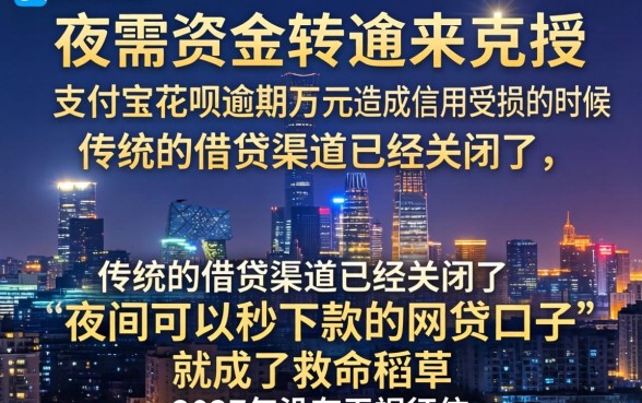 夜间可以秒下款的网贷口子，规整5个支付宝花呗逾期万元快速贷款app