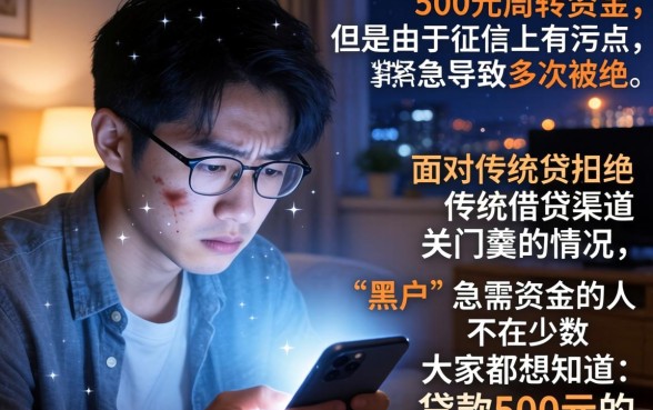 贷款500元的口子，深入剖析五个黑户借款必下口子